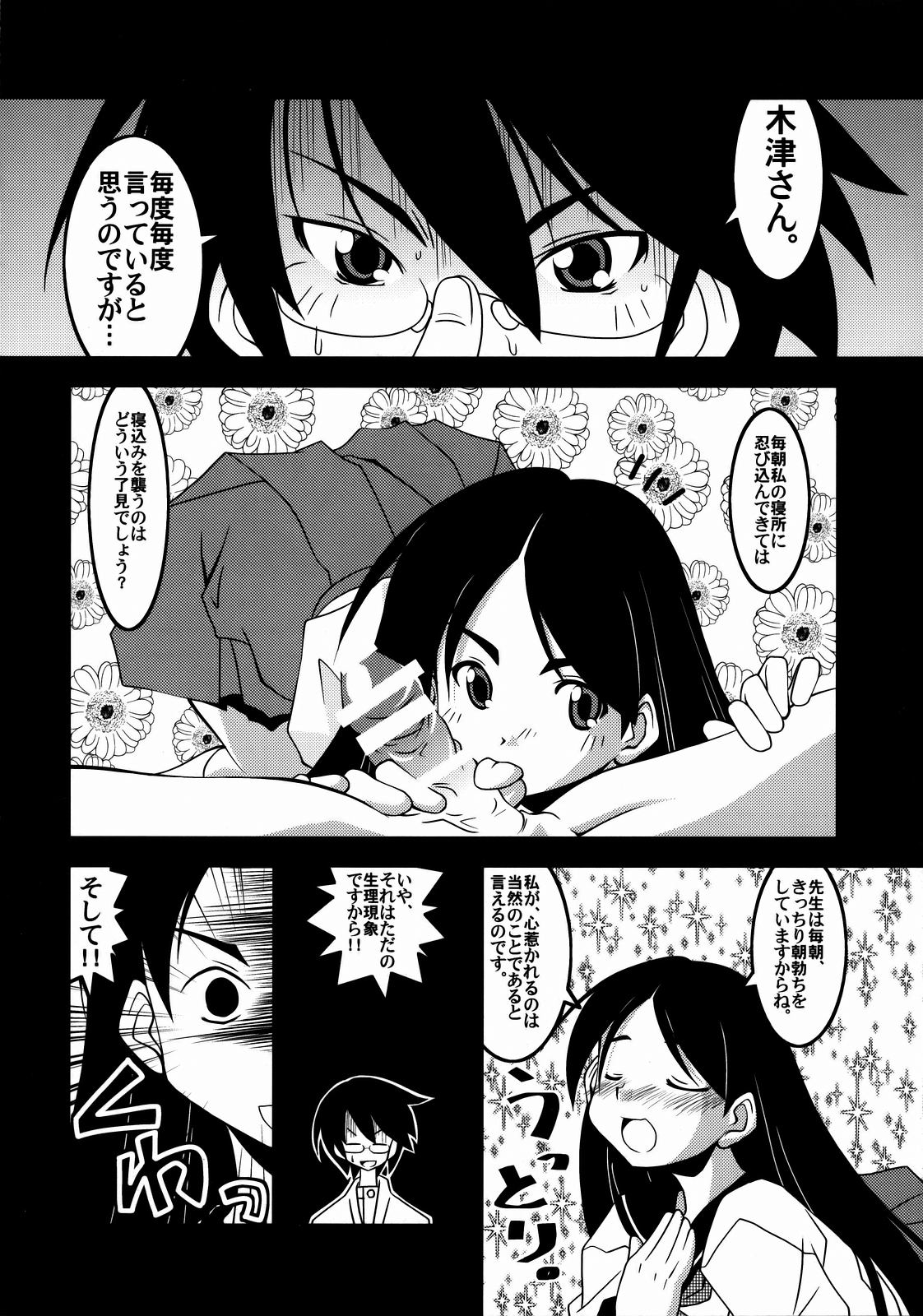 Andrij Shevchenko wa Denki Anma no Yume o Miru ka? - Do Andrij Shevchenko Dream of Electric Massage? page 5 full