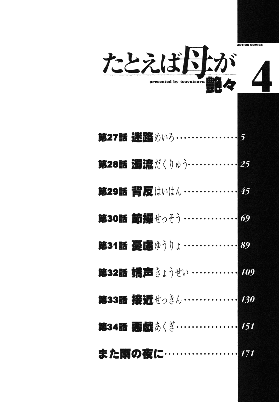 Tatoeba Haha Ga 4 page 6 full