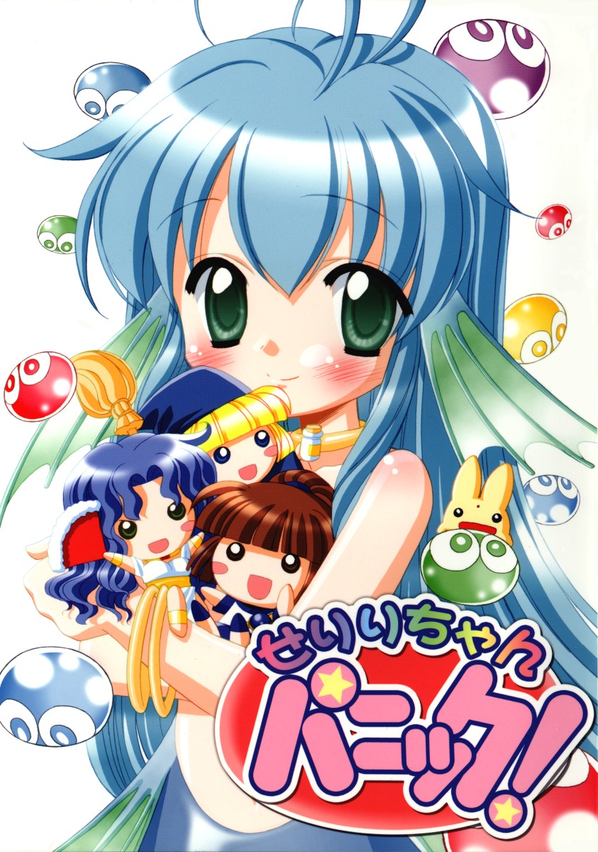Seriri-chan Panic! page 1 full