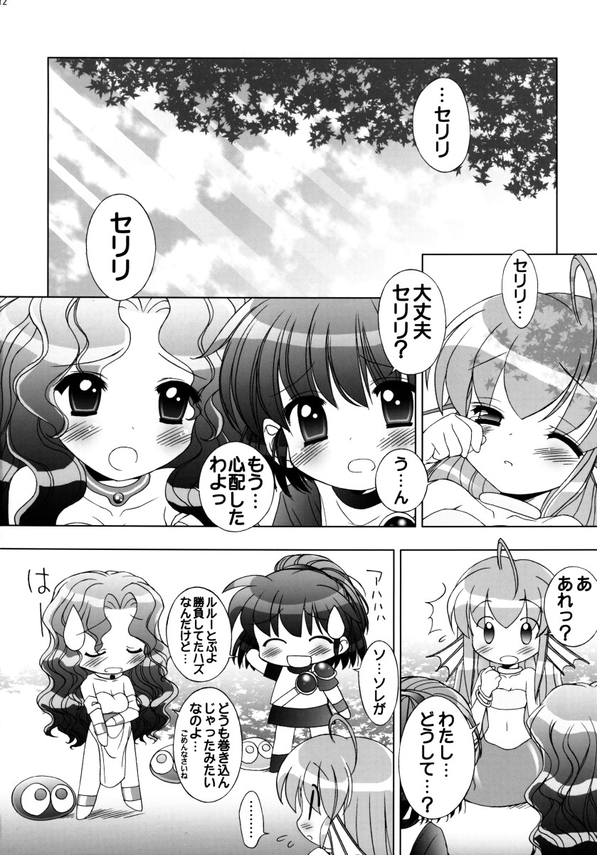 Seriri-chan Panic! page 11 full