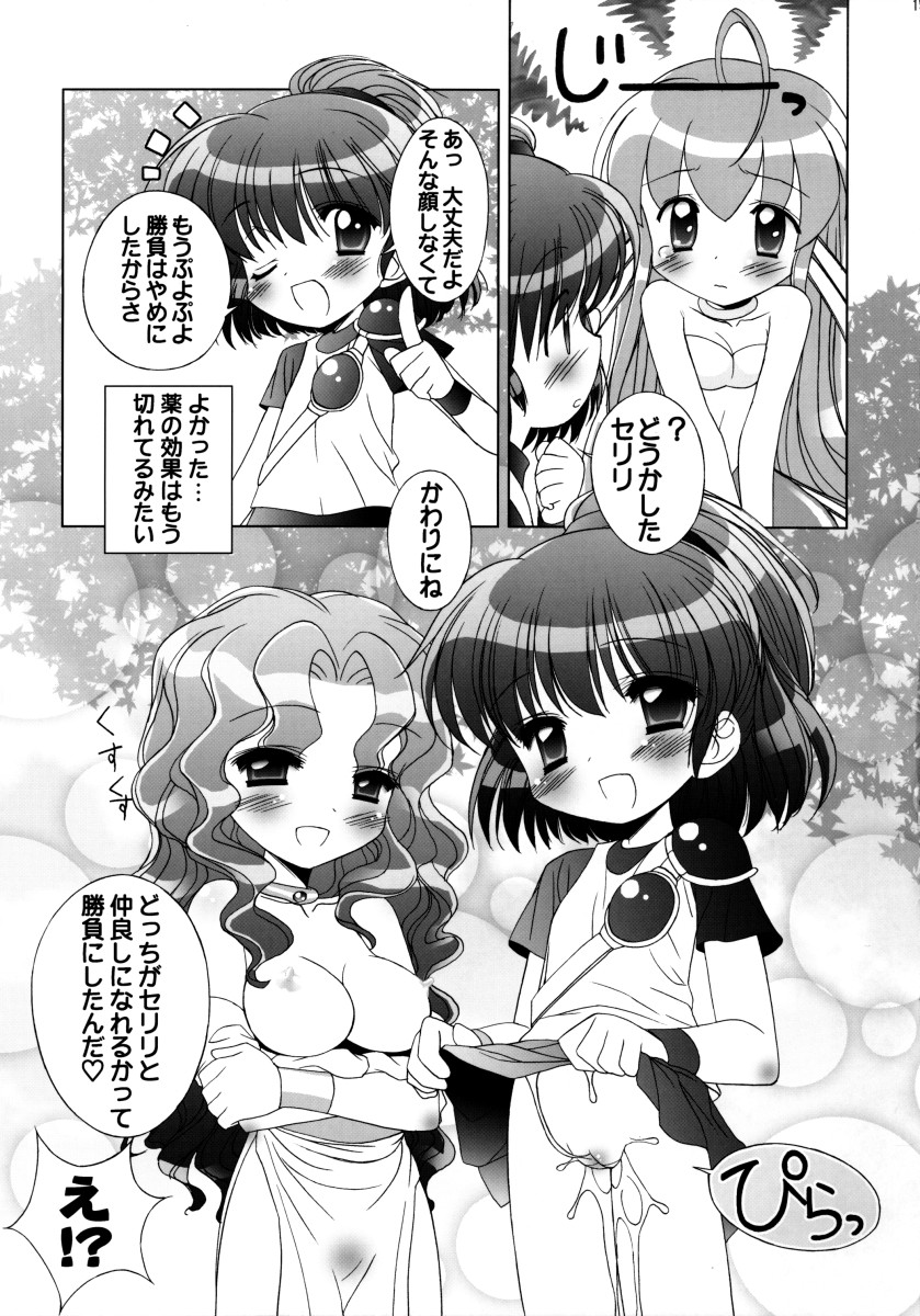 Seriri-chan Panic! page 12 full