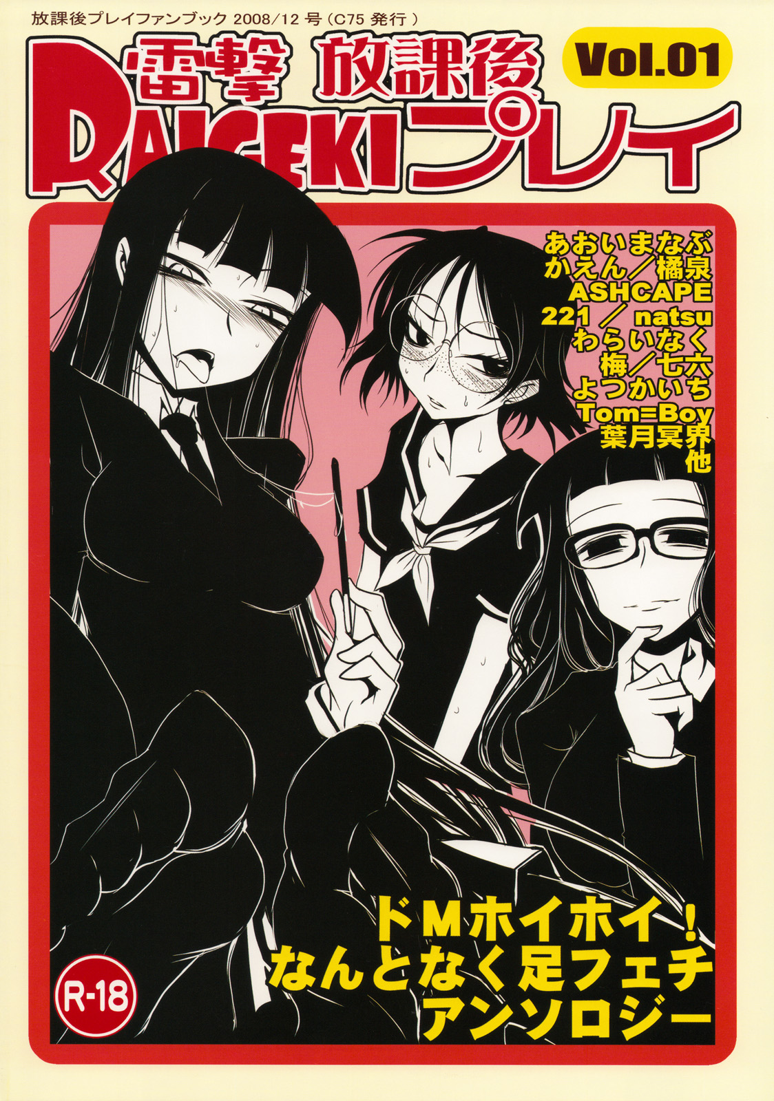 Raigeki Houkago Play Vol. 01 page 1 full