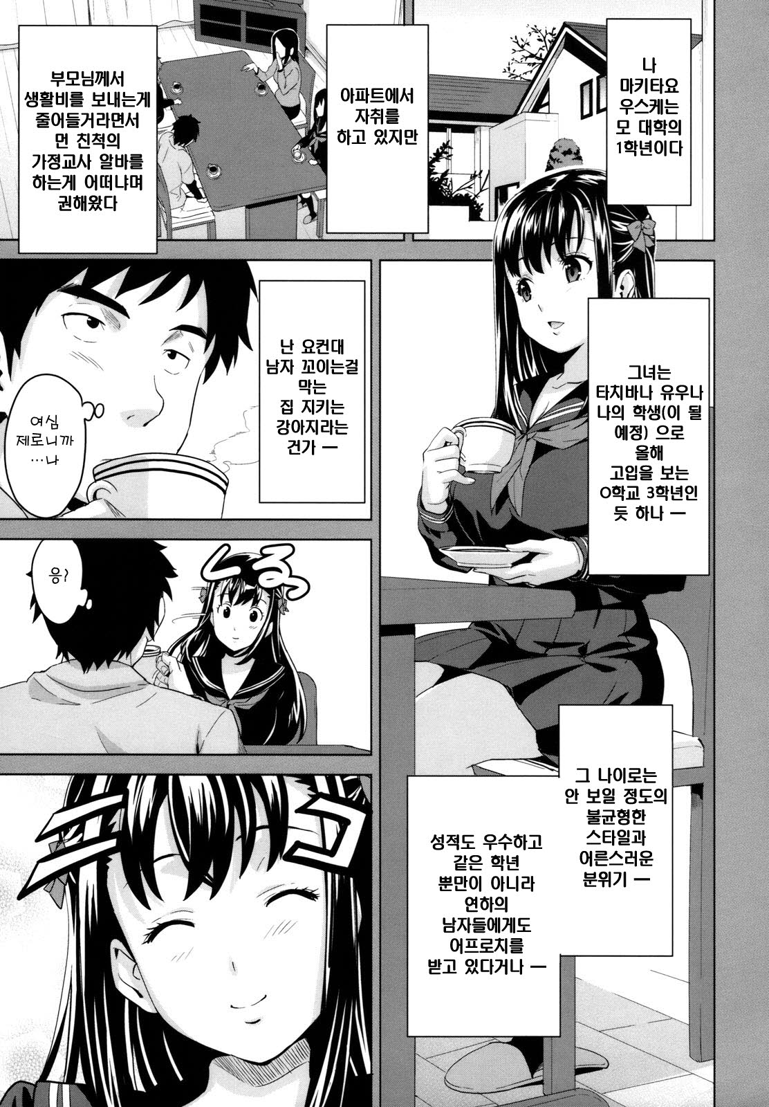 Tsundero | 즌데로 page 10 full
