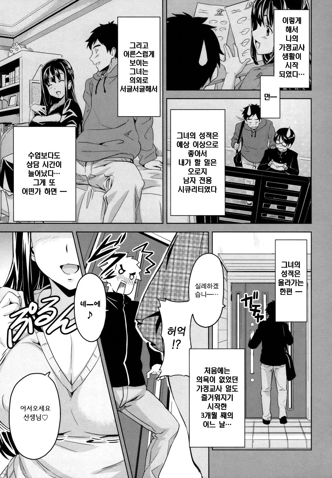 Tsundero | 즌데로 page 12 full