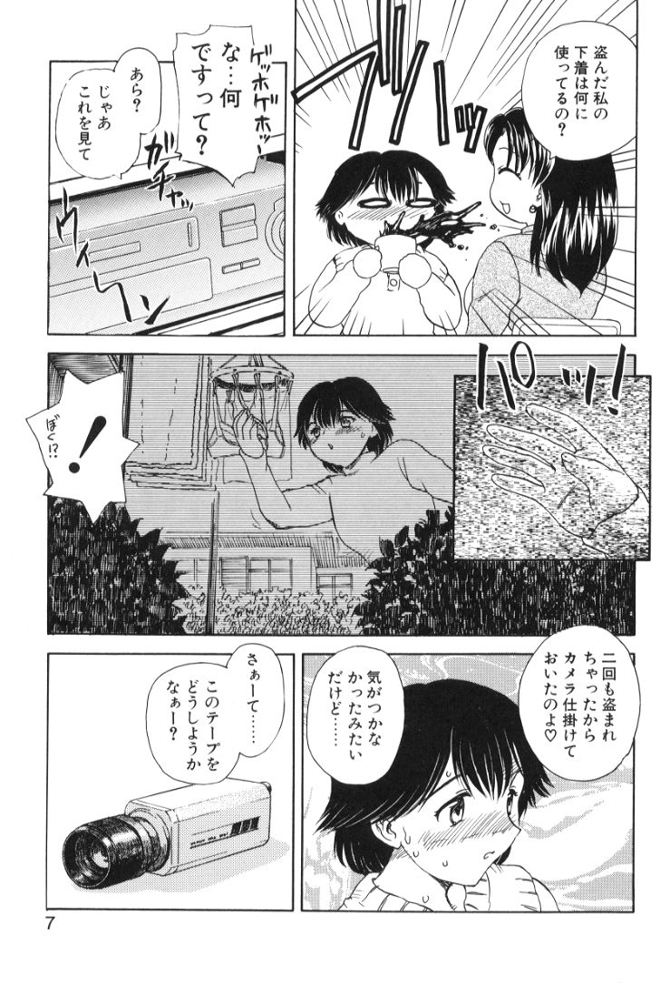 Baby Face! page 8 full