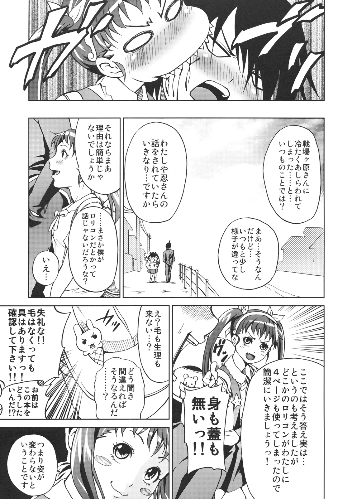 Bakemono Club page 6 full