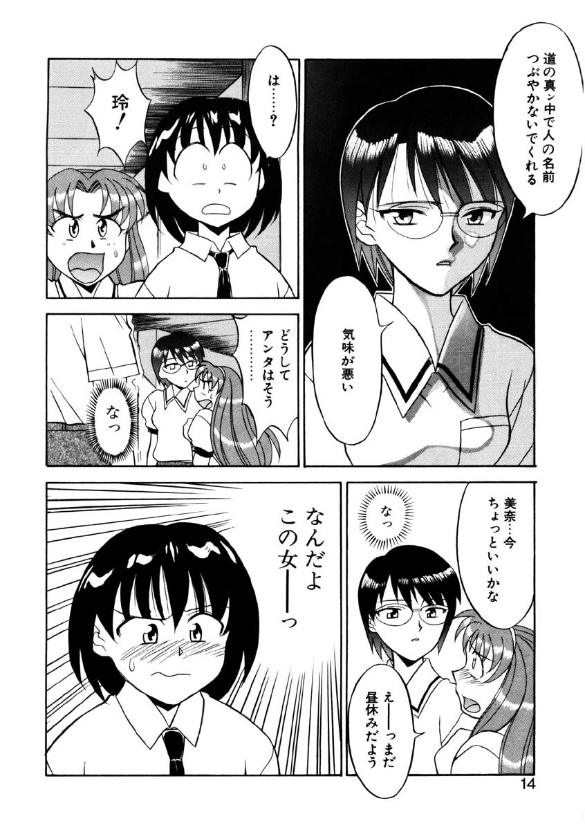 Boku to kanojyo no Himitsu page 11 full