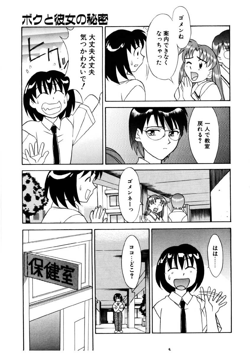 Boku to kanojyo no Himitsu page 12 full