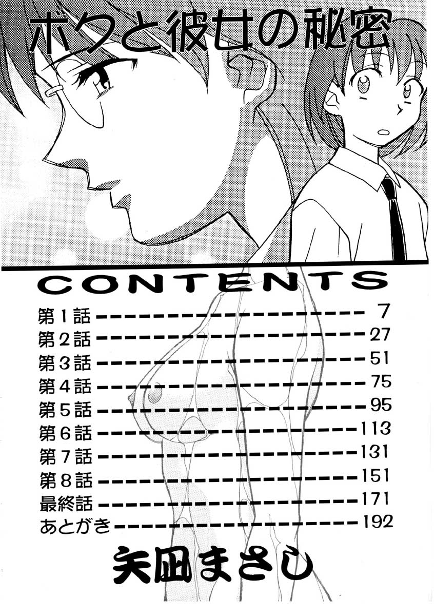 Boku to kanojyo no Himitsu page 3 full