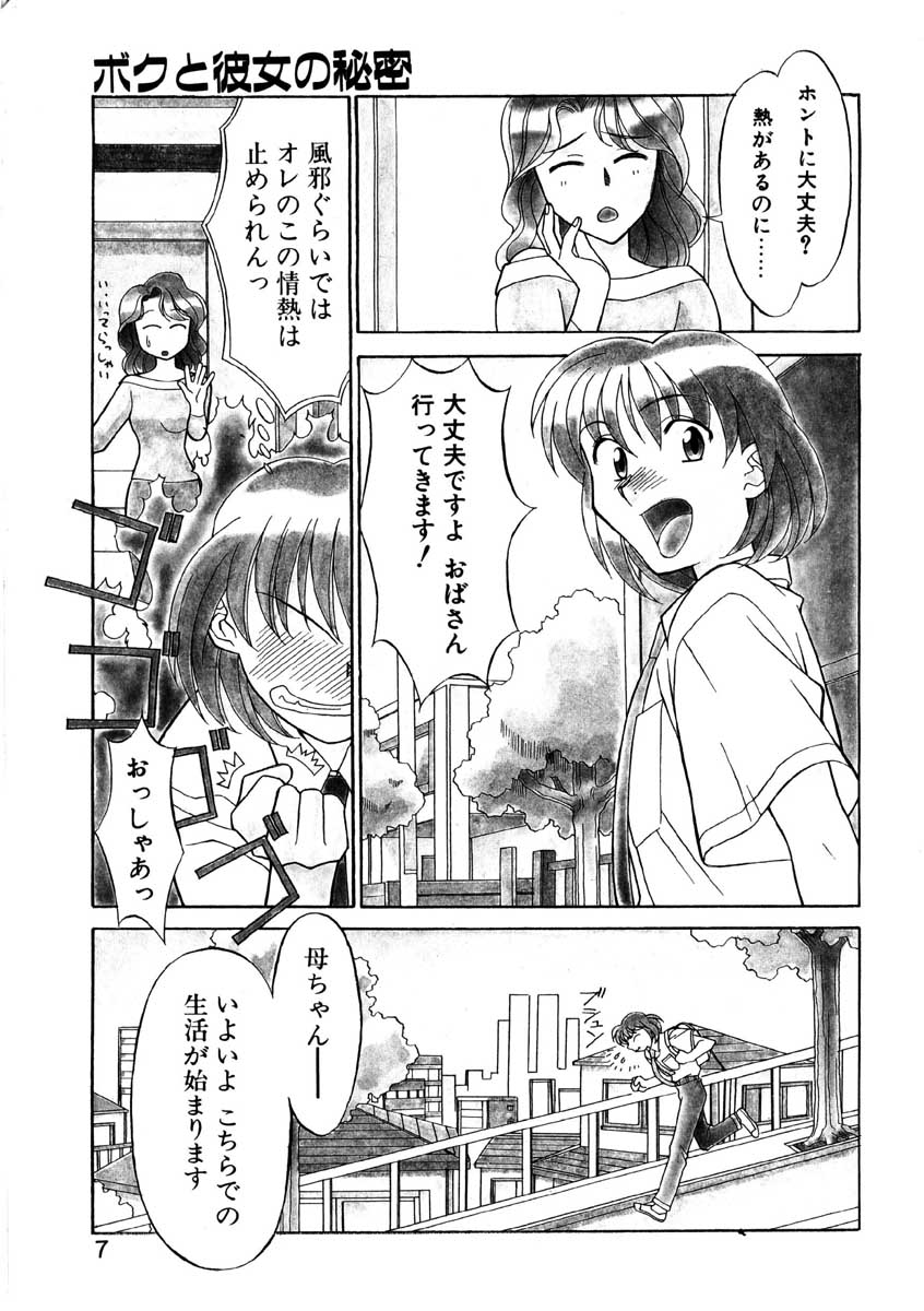 Boku to kanojyo no Himitsu page 4 full