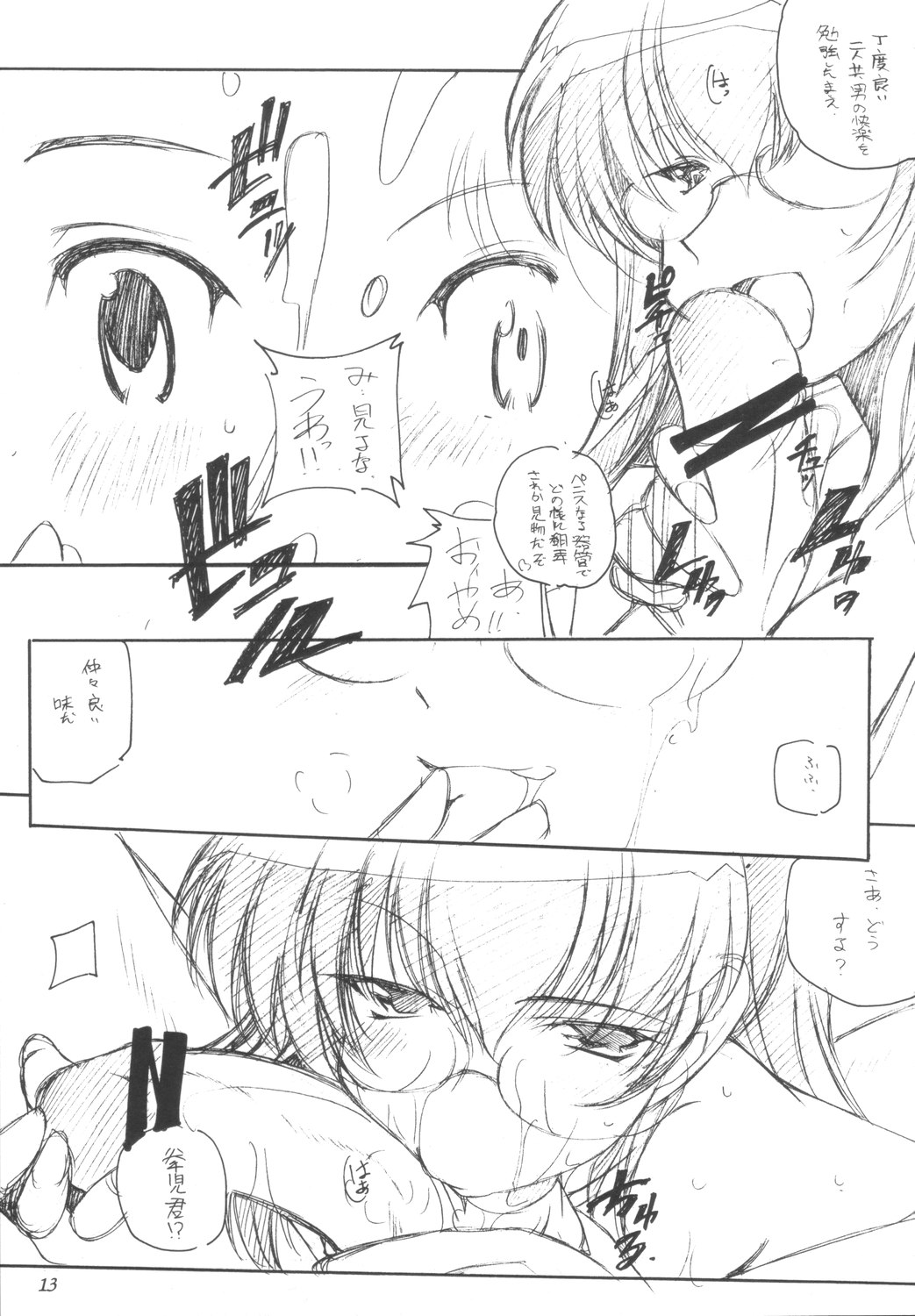 Benkyou no Jikan page 12 full