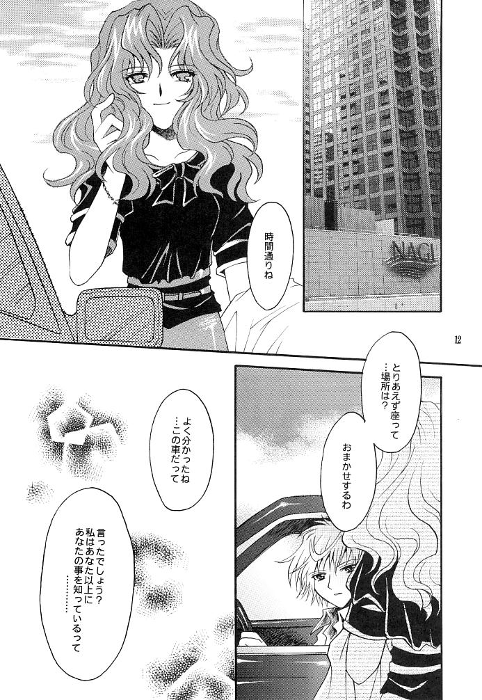 Kono inochi dare no mono page 12 full