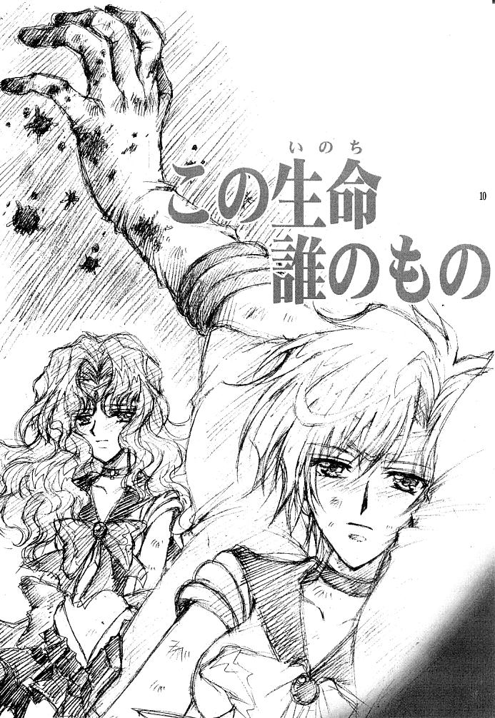Kono inochi dare no mono page 9 full