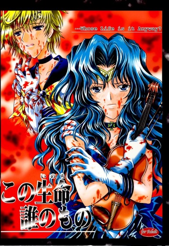 (C66) [Kotori Jimusho (Sakura Bunchou)] Kono inochi dare no mono (Sailor Moon) cover