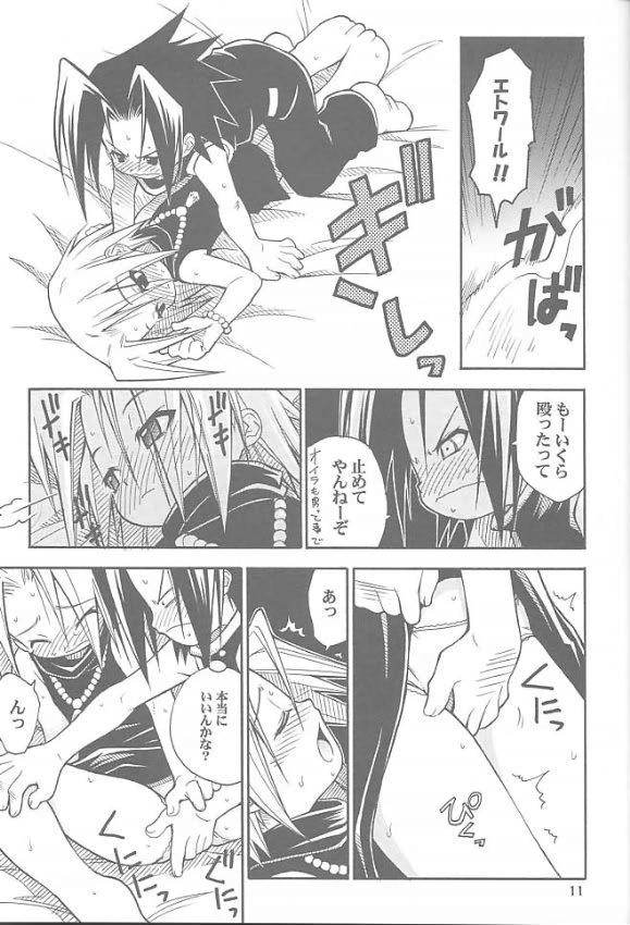 Chou! JUMP A-GO! GO! page 10 full