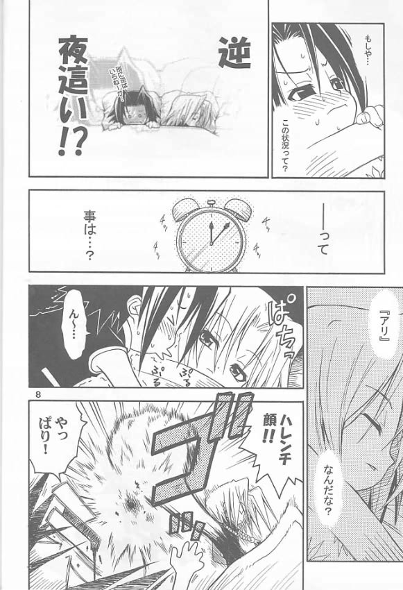 Chou! JUMP A-GO! GO! page 7 full