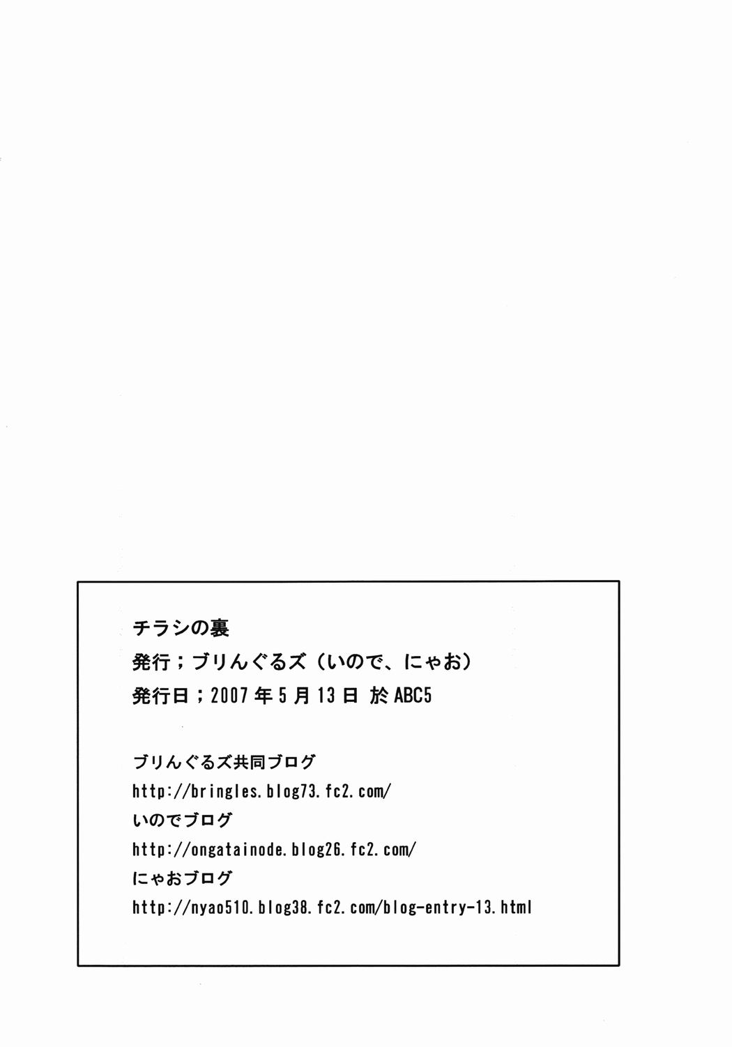 Chirashi no Ura page 12 full
