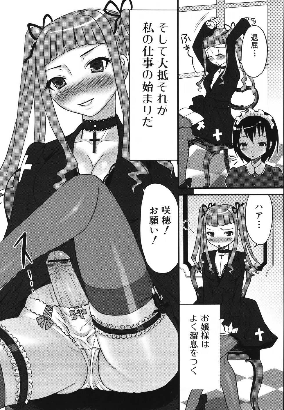 Futanari A La Mode page 12 full