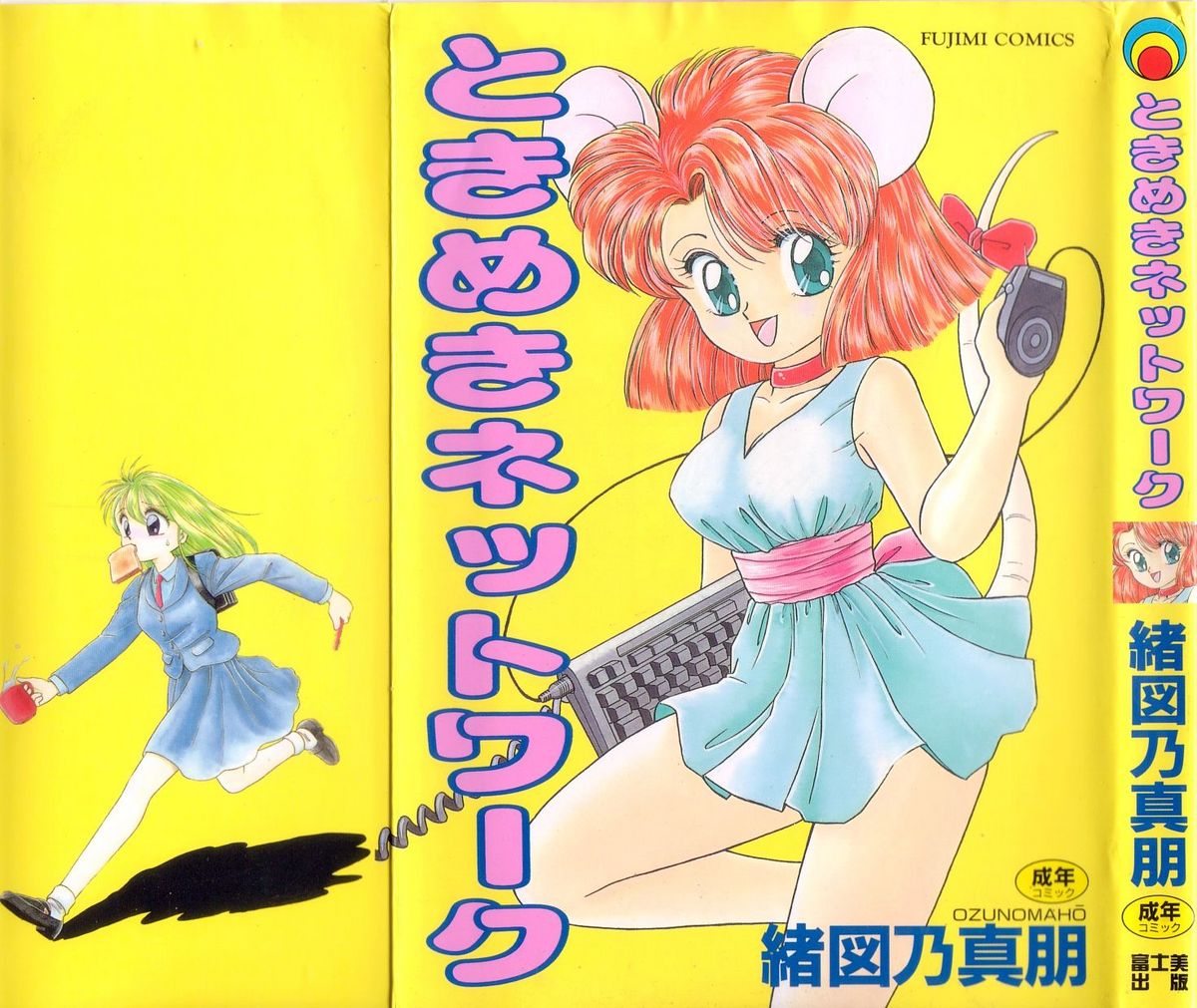 Tokimeki Network page 1 full