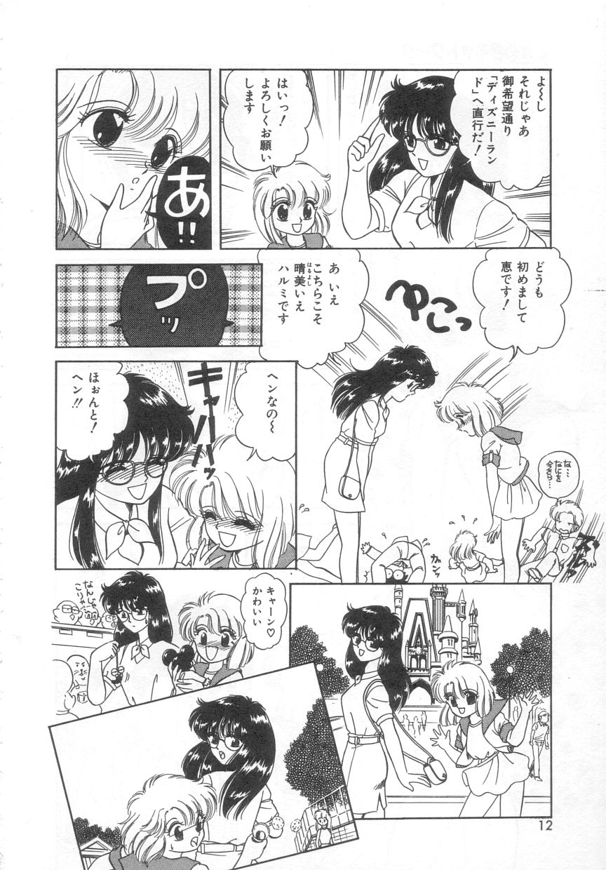 Tokimeki Network page 11 full