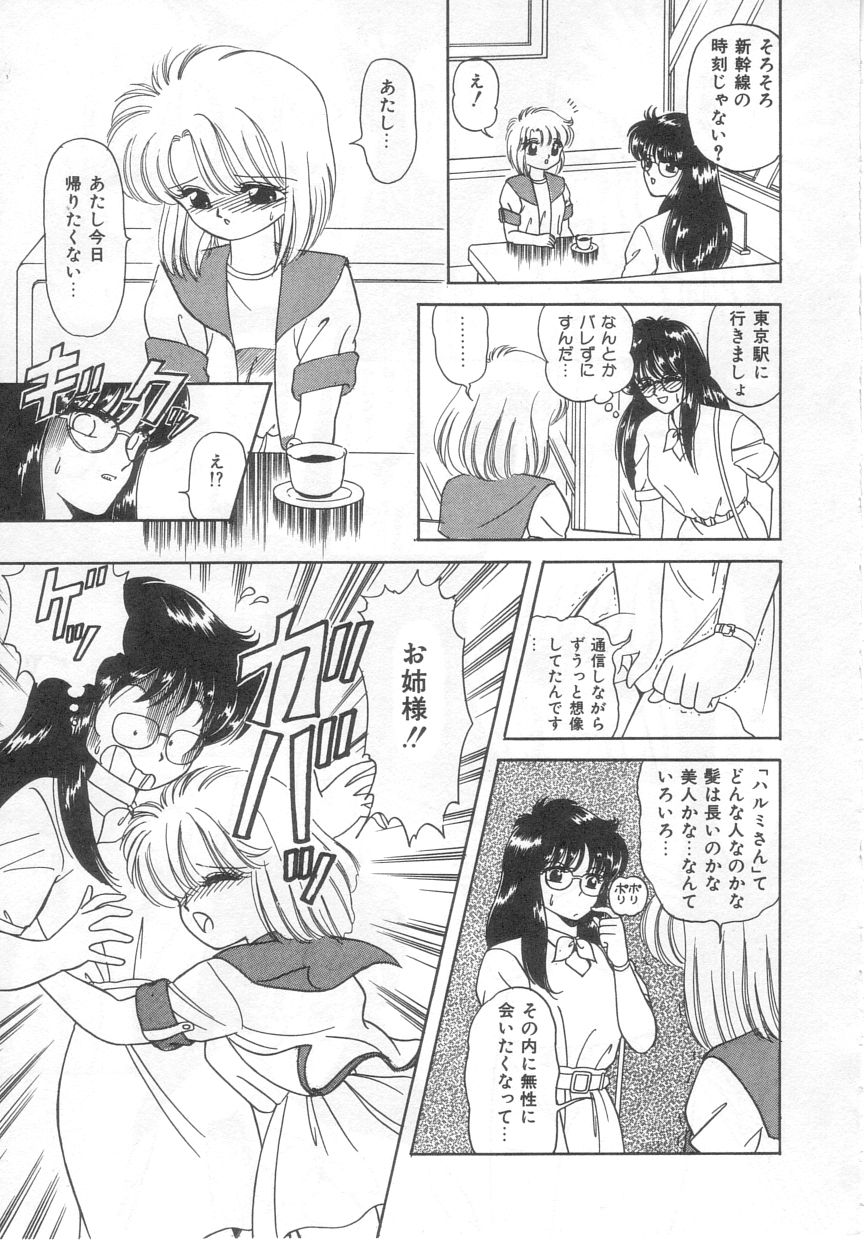 Tokimeki Network page 12 full