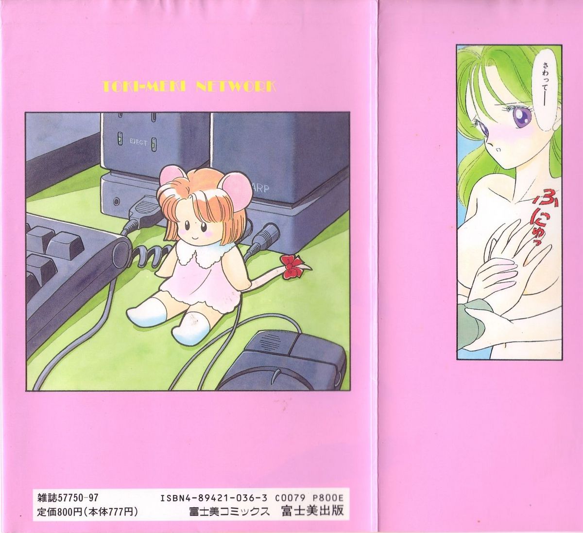 Tokimeki Network page 2 full