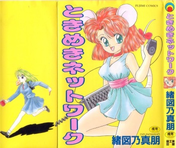 [Ozuno Mahou] Tokimeki Network cover