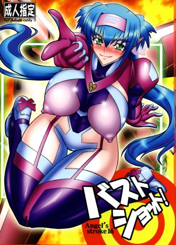 (C74) [AXZ (Hamon Ai)] Angel's Stroke 16 Bust Shot! (Macross Frontier) cover