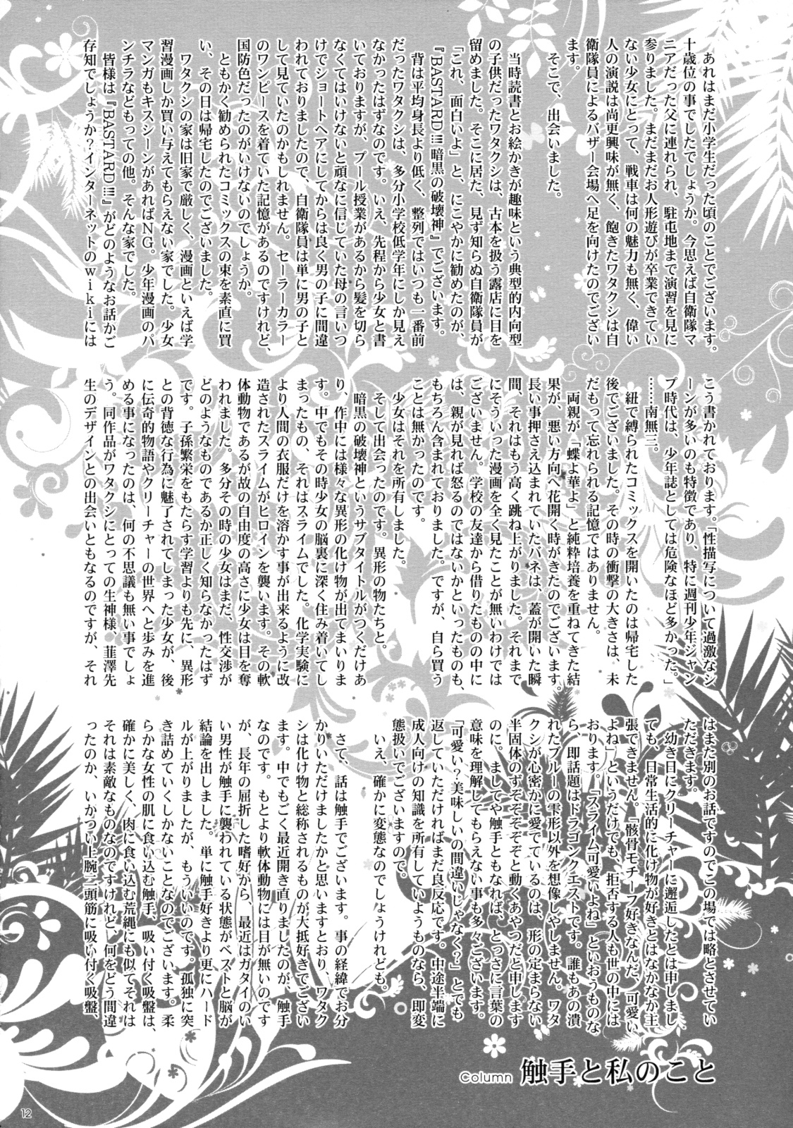 Kokuhaku Shoukou Shitsu page 11 full
