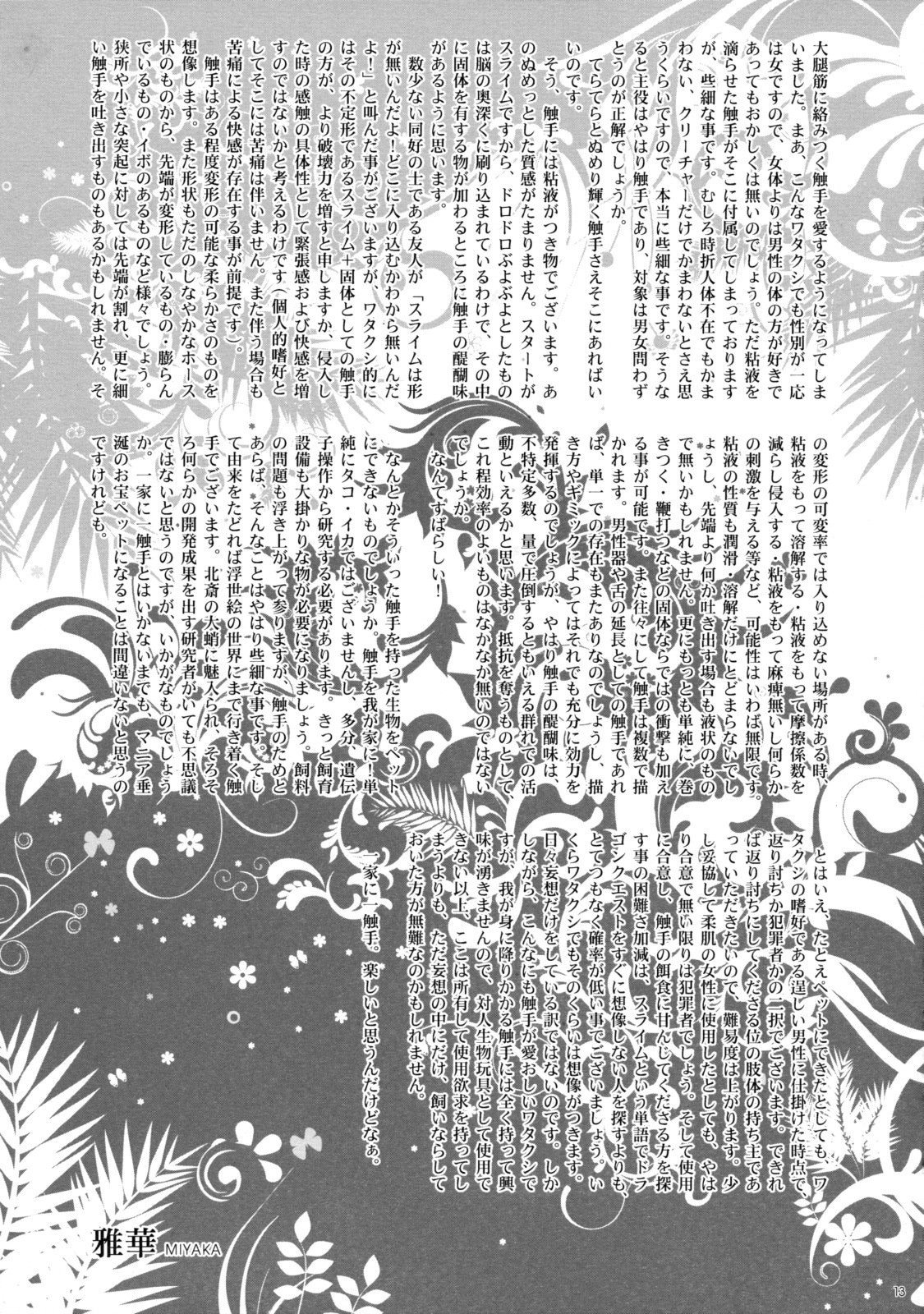 Kokuhaku Shoukou Shitsu page 12 full