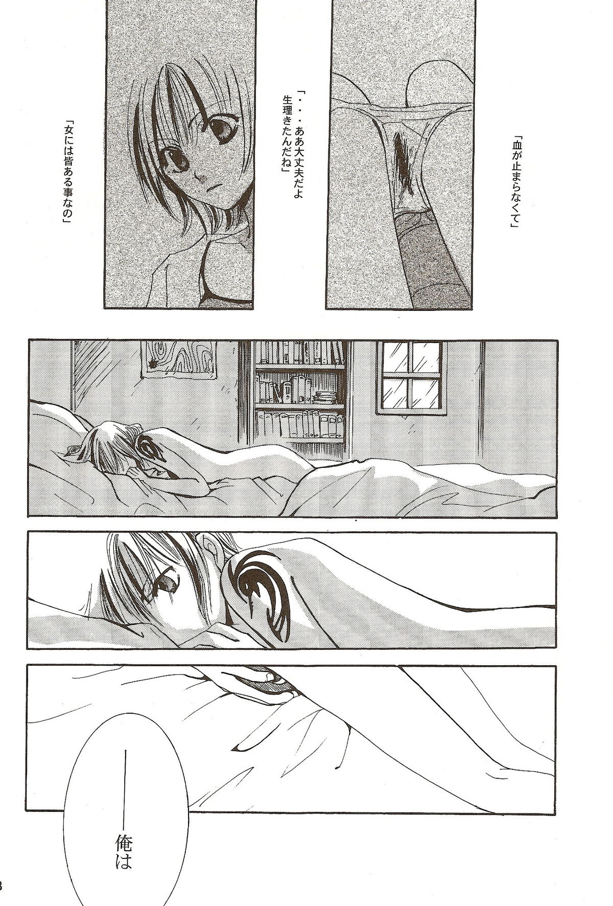 Harigane Shiitsu page 5 full