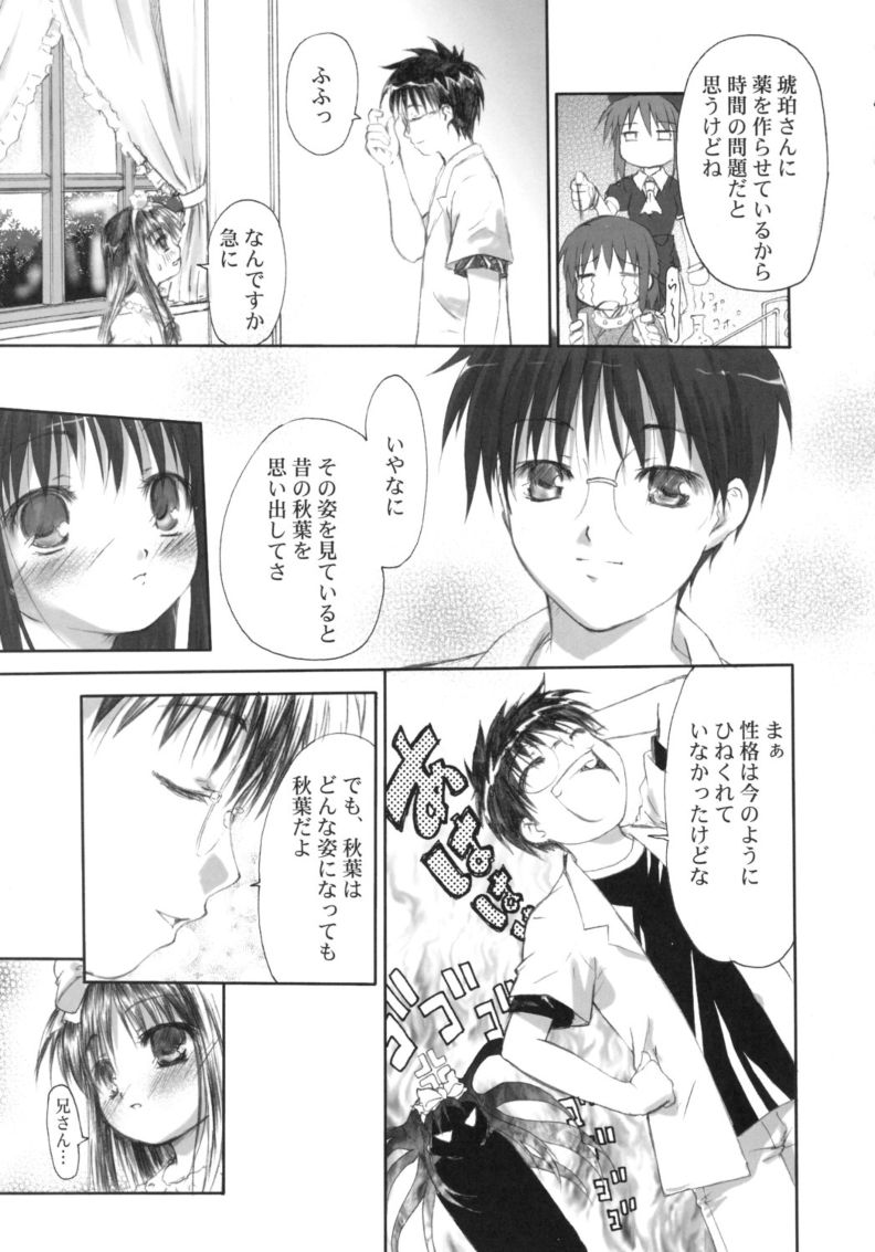 Canaillerie - An Infatuated Girl page 8 full