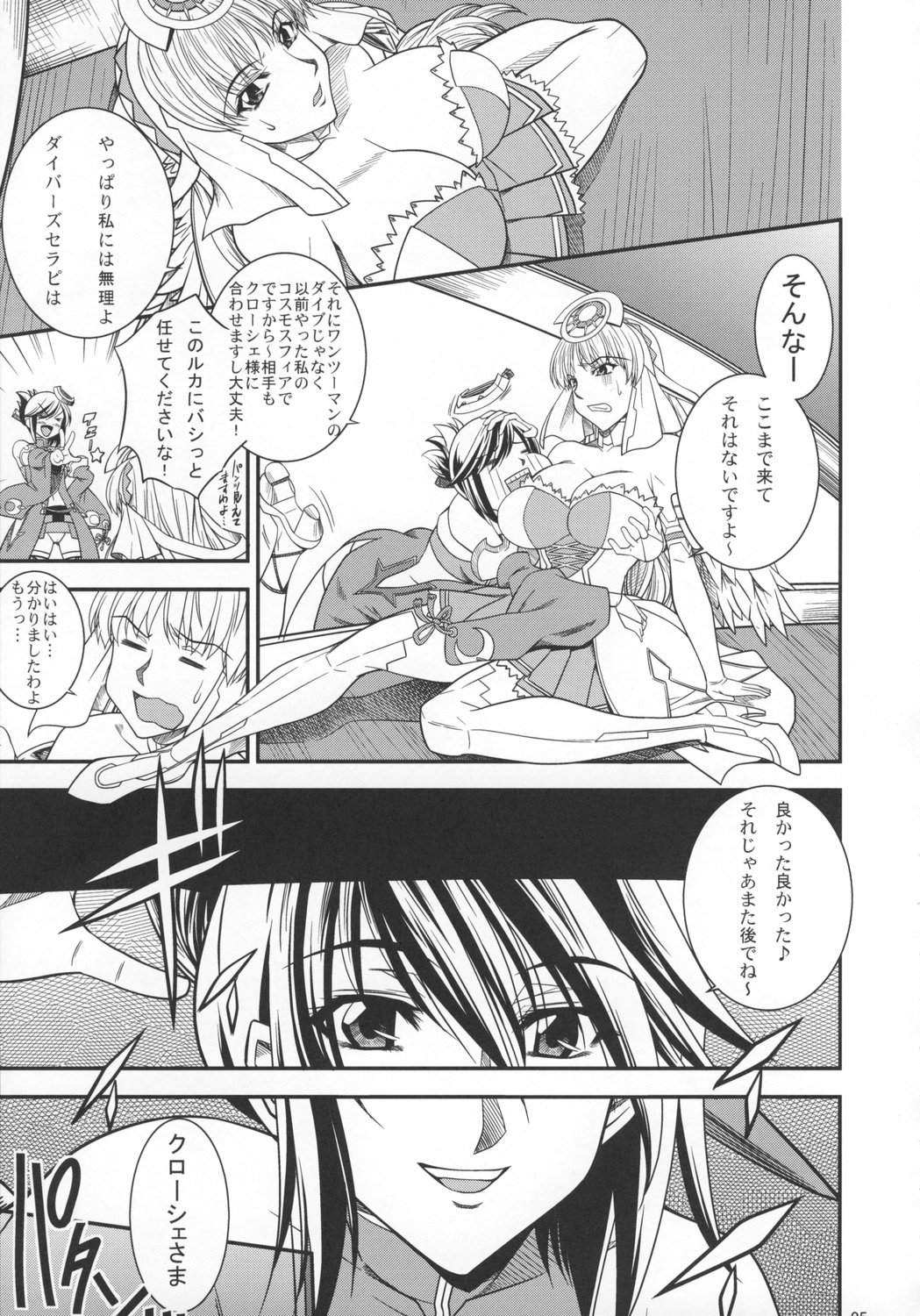 SAGA Sei VOL. 1 page 4 full