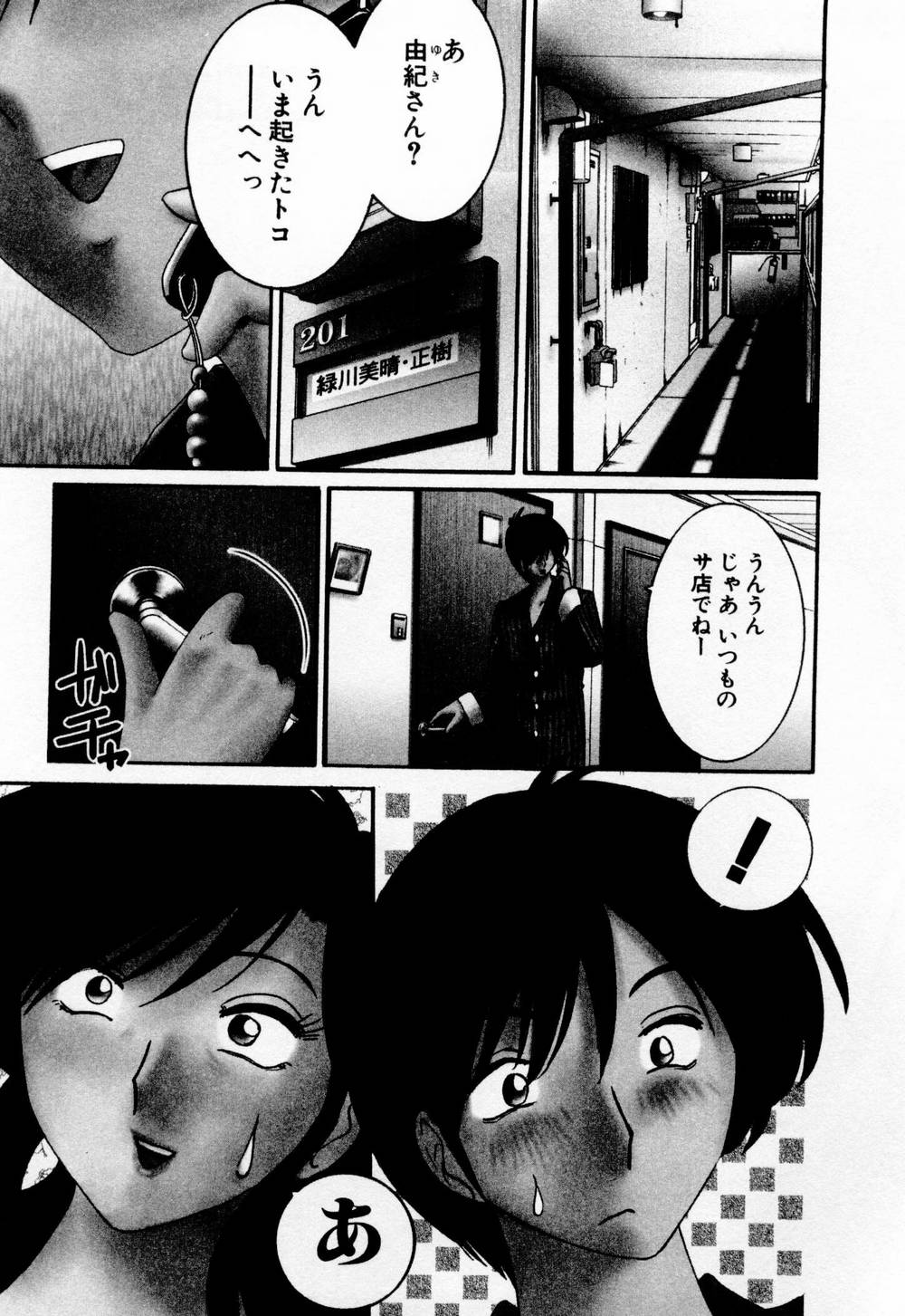 Tatoeba Haha Ga 1 page 11 full