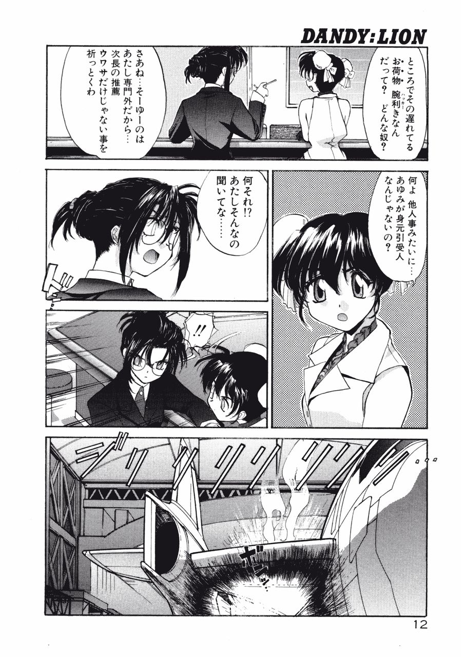 DANDY:LION page 12 full