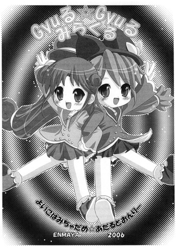 (ComiChara 2) [Enmaya (BOB)] Gyuru Gyuru Miracle (Fushigiboshi no Futagohime) cover