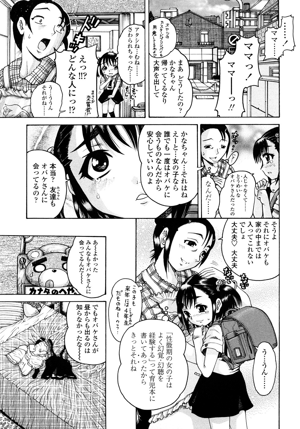 Jyokuiku page 11 full