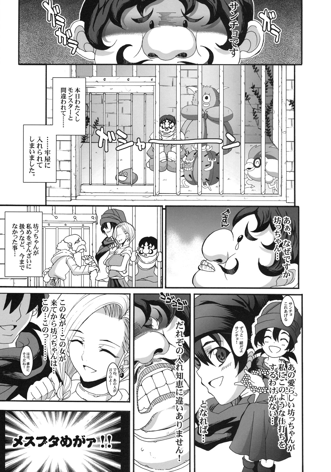 The Sancho page 5 full