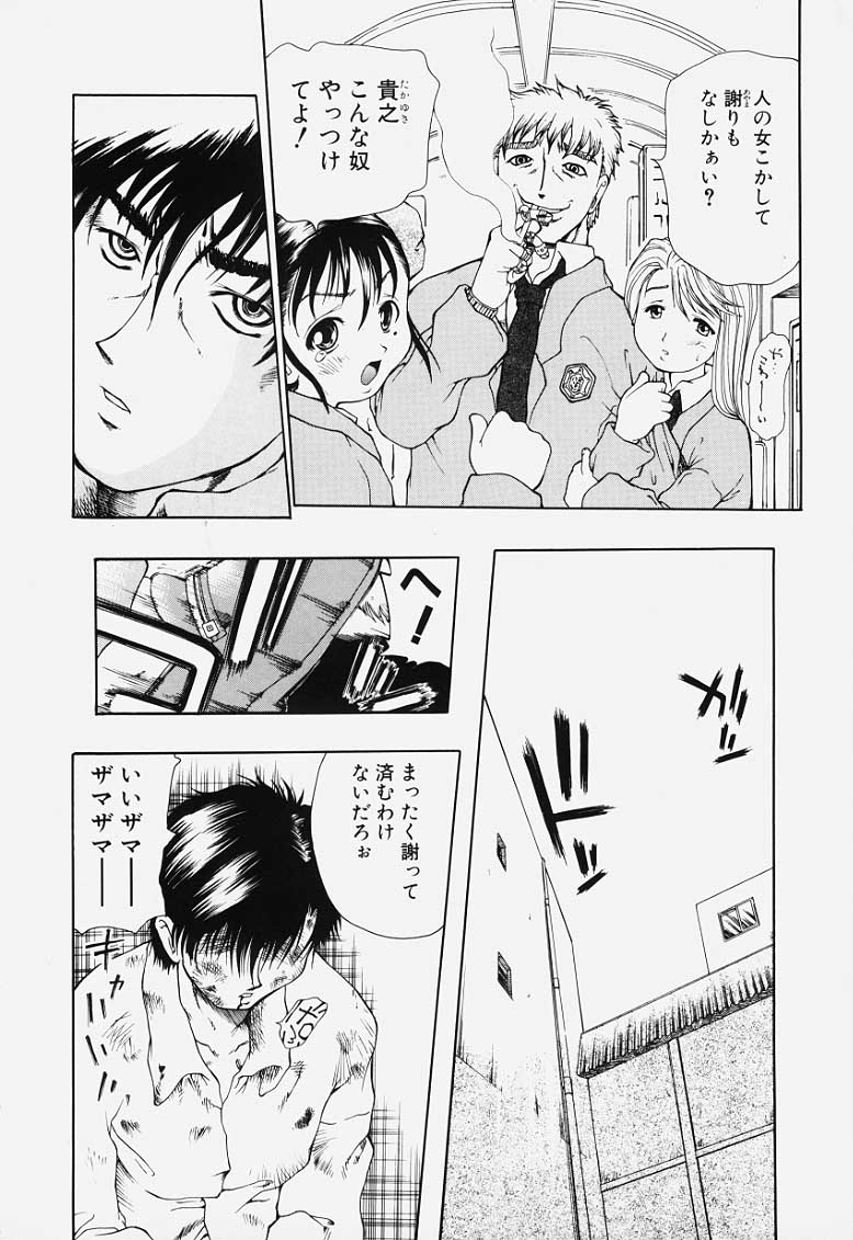 Ryoujoku Kairou page 11 full