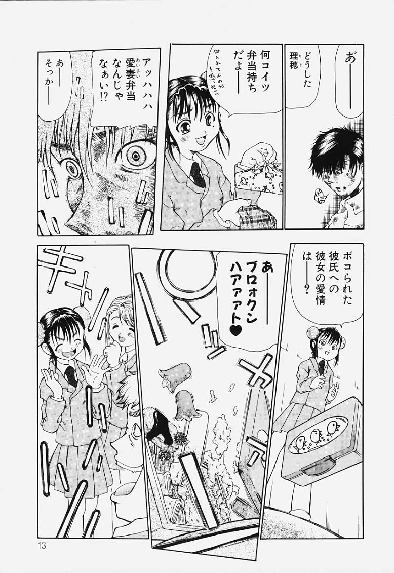Ryoujoku Kairou page 12 full