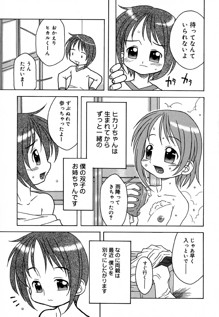 Hajimete no Sex page 10 full
