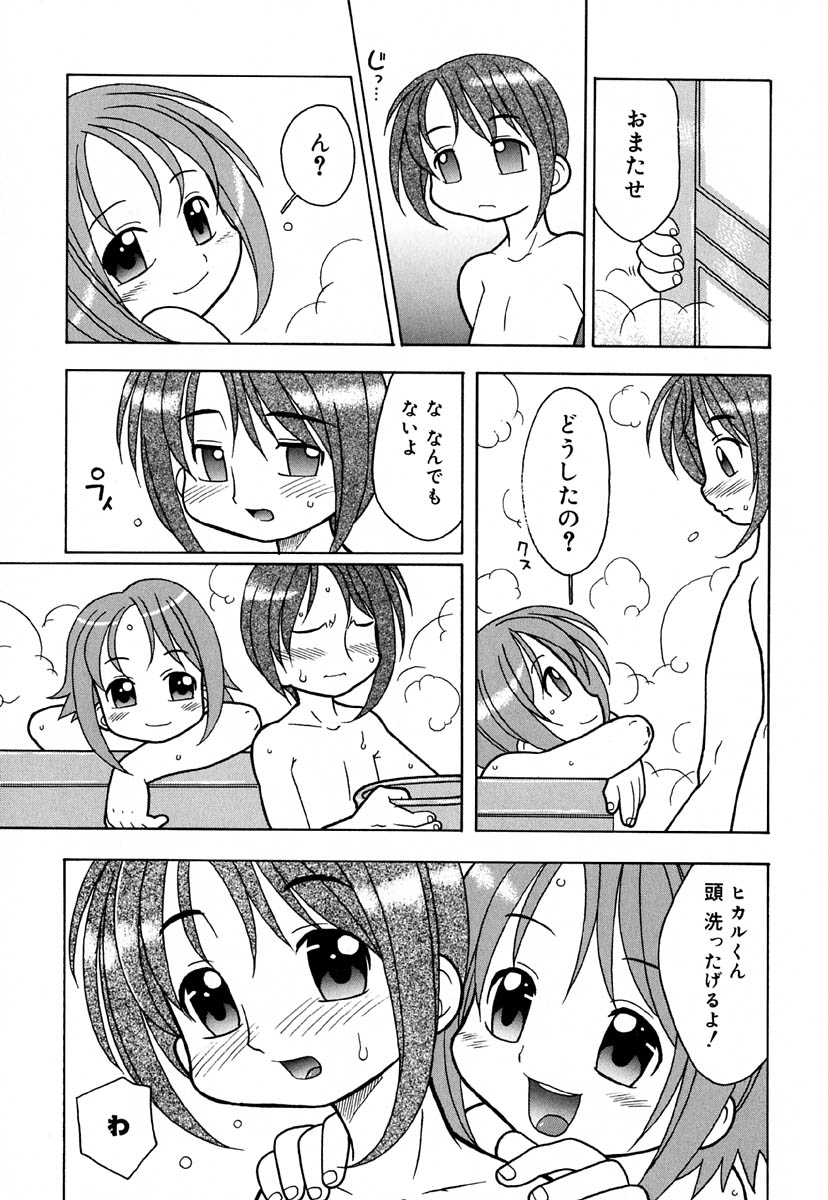 Hajimete no Sex page 12 full