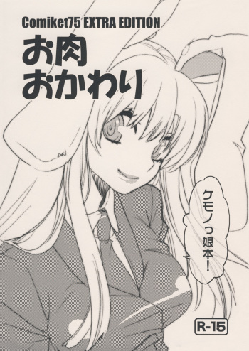 (C75) [Yakiniku Teikoku (Megumi)] Oniku Okawari (Various) cover