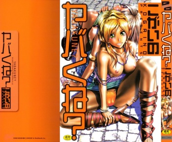 [Kogaino] Yabakune cover