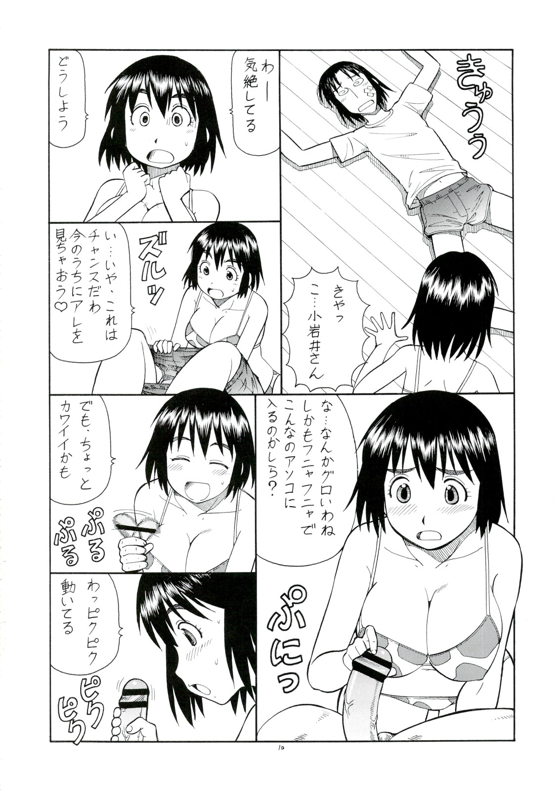 Erobato FUKA page 11 full