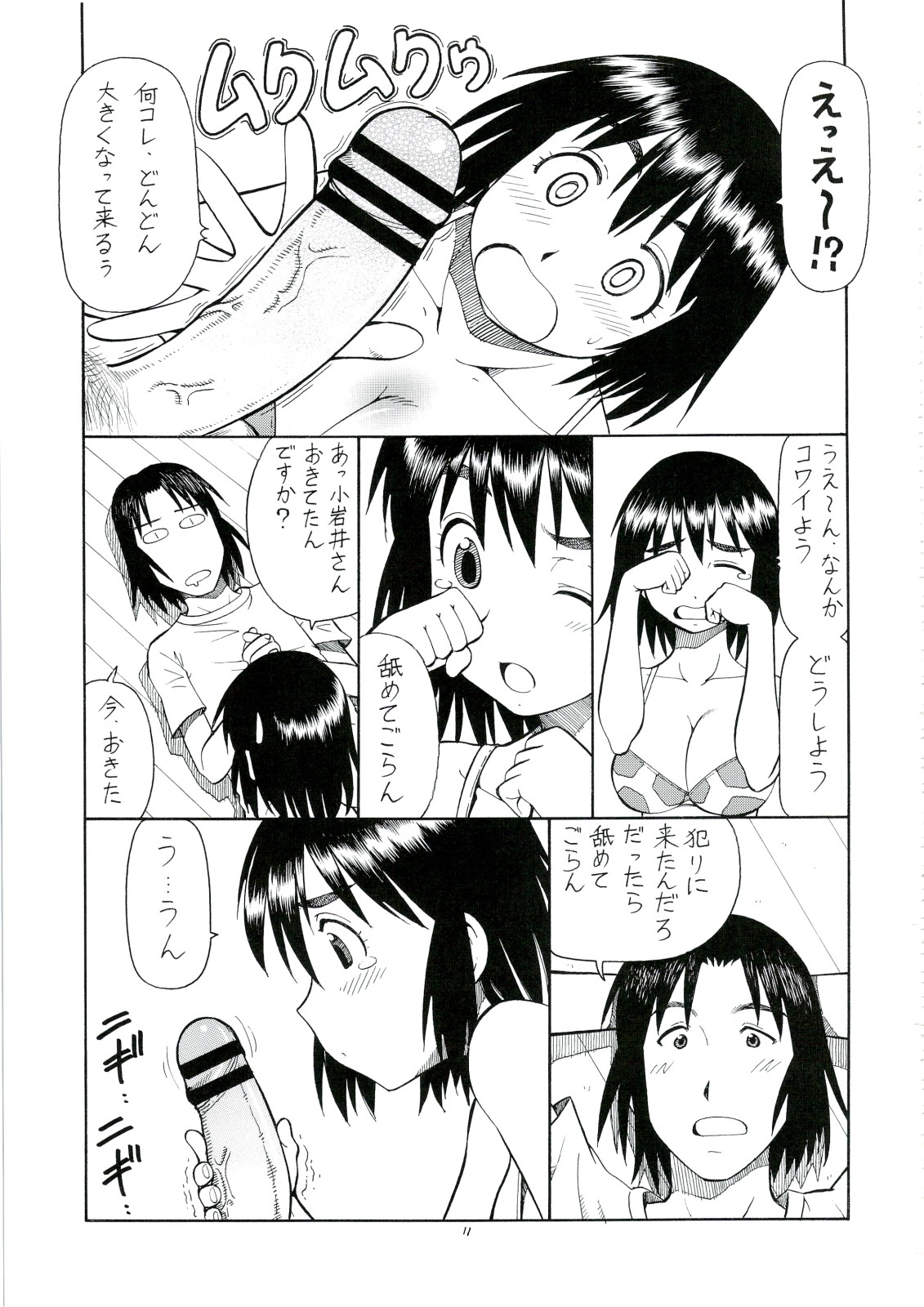 Erobato FUKA page 12 full