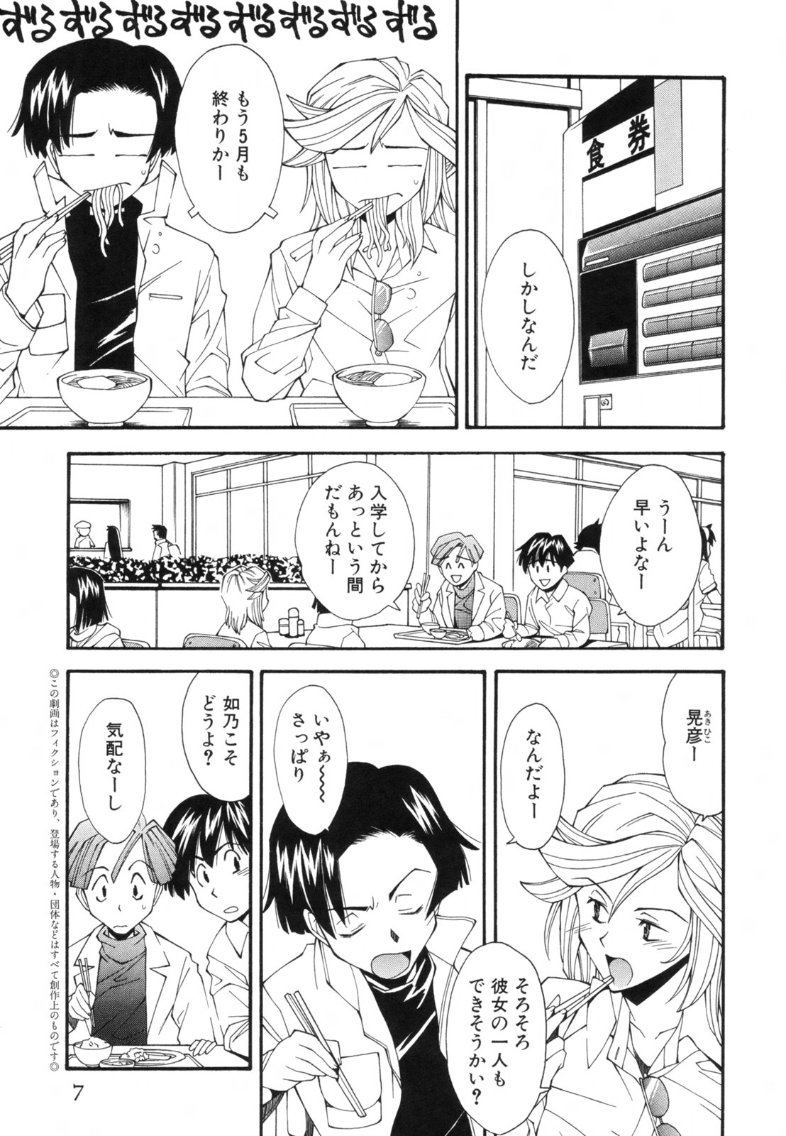 Renai Kagaku Jikken - A Scientific Experiment for Love page 10 full