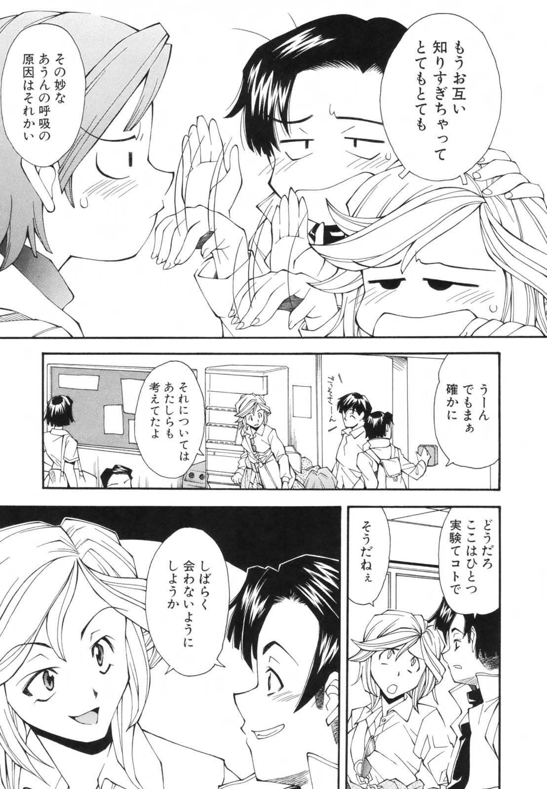 Renai Kagaku Jikken - A Scientific Experiment for Love page 12 full