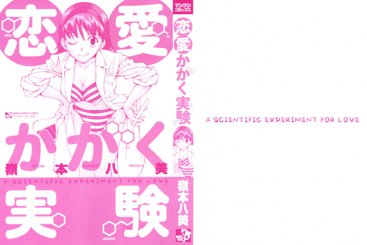 Renai Kagaku Jikken - A Scientific Experiment for Love page 4 full