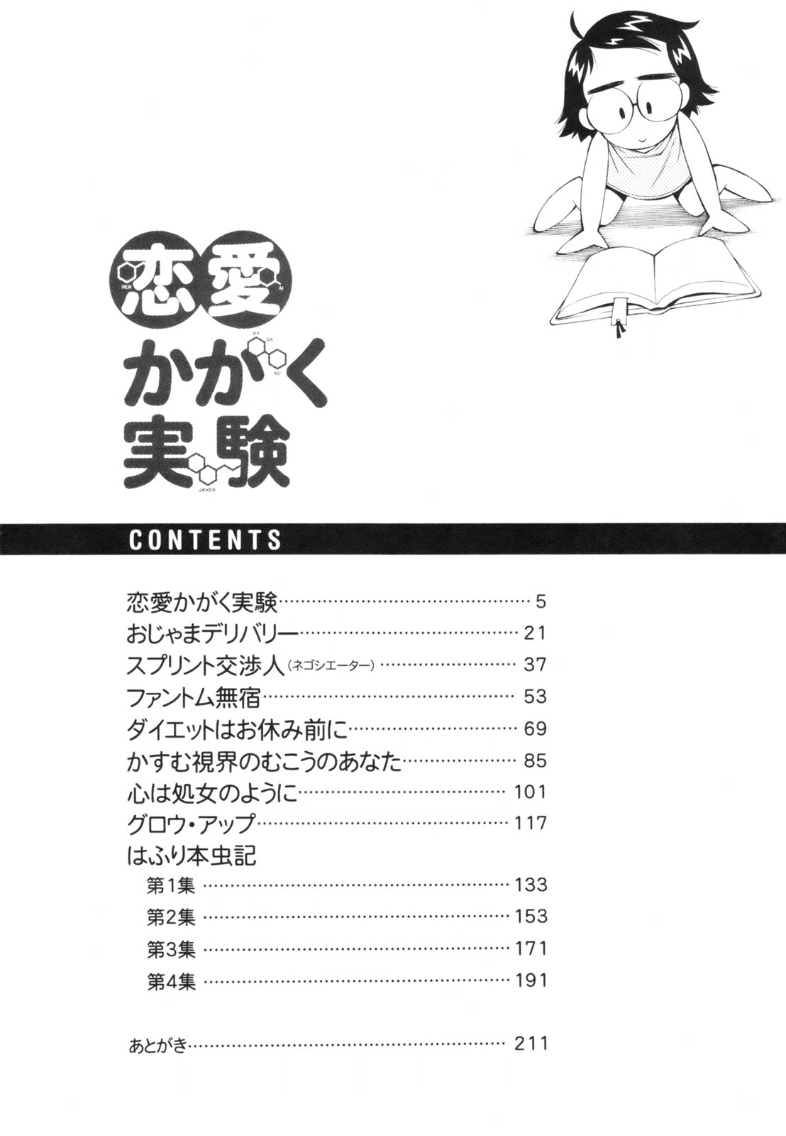 Renai Kagaku Jikken - A Scientific Experiment for Love page 7 full